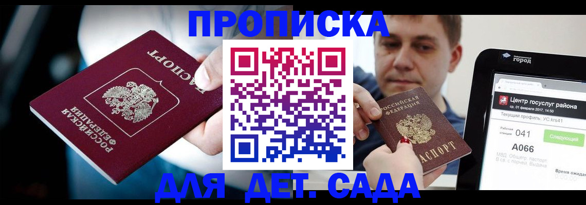 прописка гарантия в Дудинке