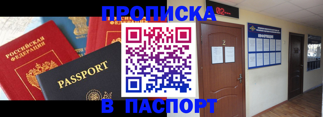 купить прописку в Дудинке