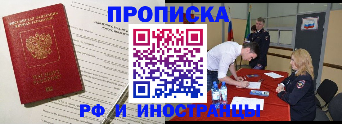 купить прописку в Дудинке